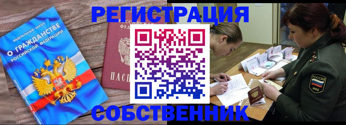 прописка от собственника в Верхнем Тагиле
